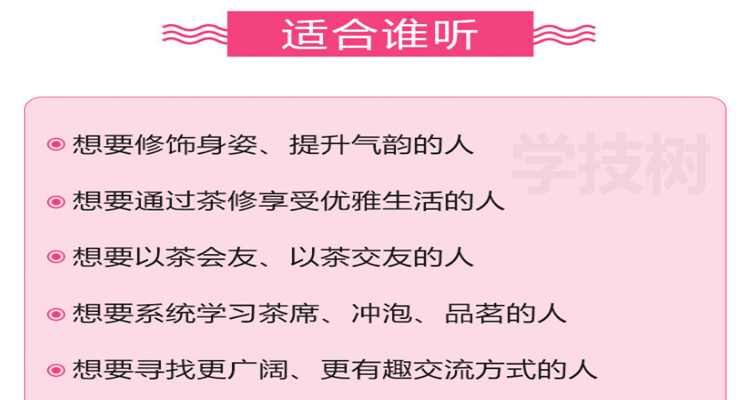 中國茶屆女神的11堂茶修跟學課，快速提升你的身姿氣韻內涵！-第1張圖片-學技樹