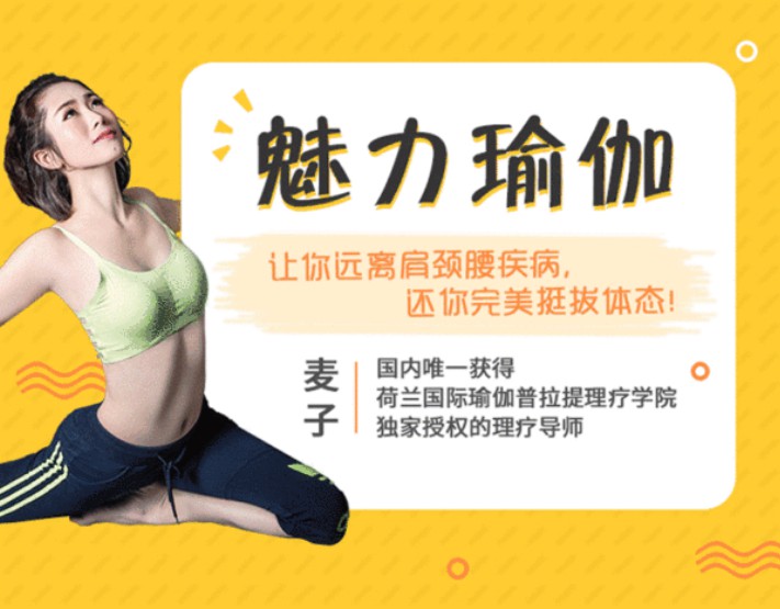 魅力瑜伽還你完美體態，解決肩頸腰疾病讓你輕松挺拔！-第1張圖片-學技樹