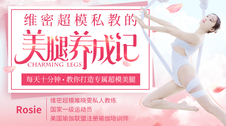 維密超模私教的美腿養成記，教你打造專屬超模美腿！-第1張圖片-學技樹