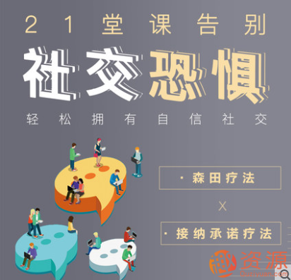 輕松擁有自信社交，告別社交恐懼插圖