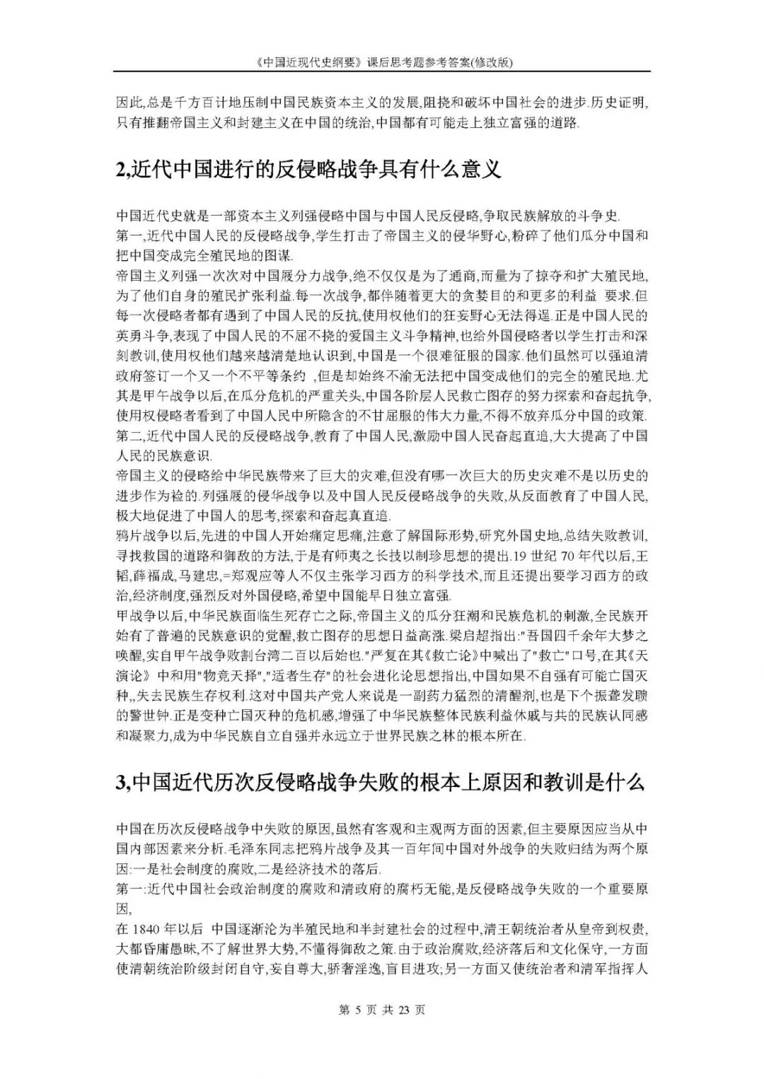 1小時搞定馬原+毛概+思修+近史.docx插圖21