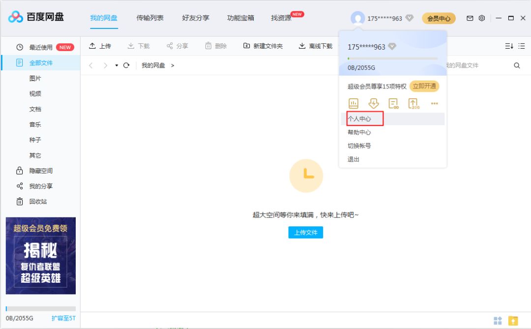 一個手機號竟然可以注冊多個百度網盤賬號，還可以免費獲取2T空間！插圖1