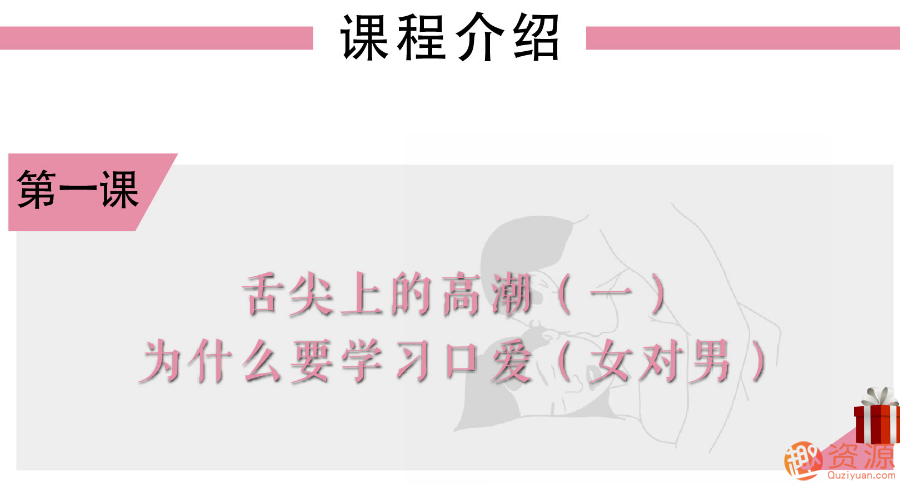 舌尖上的gaochao，女對男口愛_趣資料插圖3