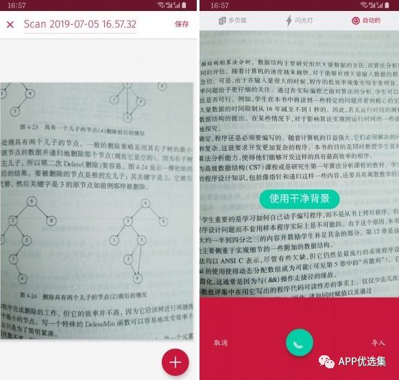 霸氣來襲|這些神級APP一定要學會使用，畢竟是真的香~插圖9