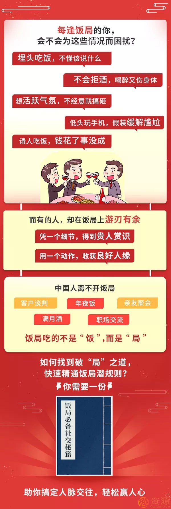 【飯局必備攻略】30個小技巧，助你搞定社交人脈，輕松贏人心_趣資料插圖1