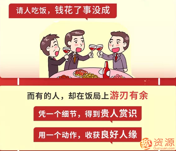 【飯局必備攻略】30個小技巧，助你搞定社交人脈，輕松贏人心_趣資料插圖