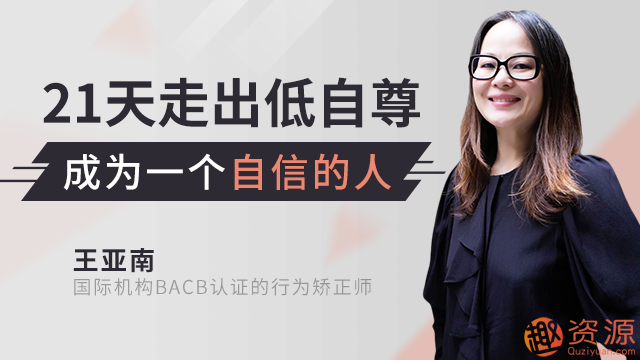 21天全面提升自信自尊，成為一個自信的人_資源網站插圖