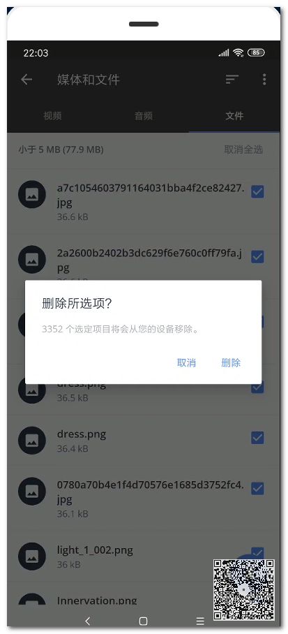 手機垃圾清理王：用它可輕松掃出幾個G，讓手機瞬間變得流暢無比插圖7
