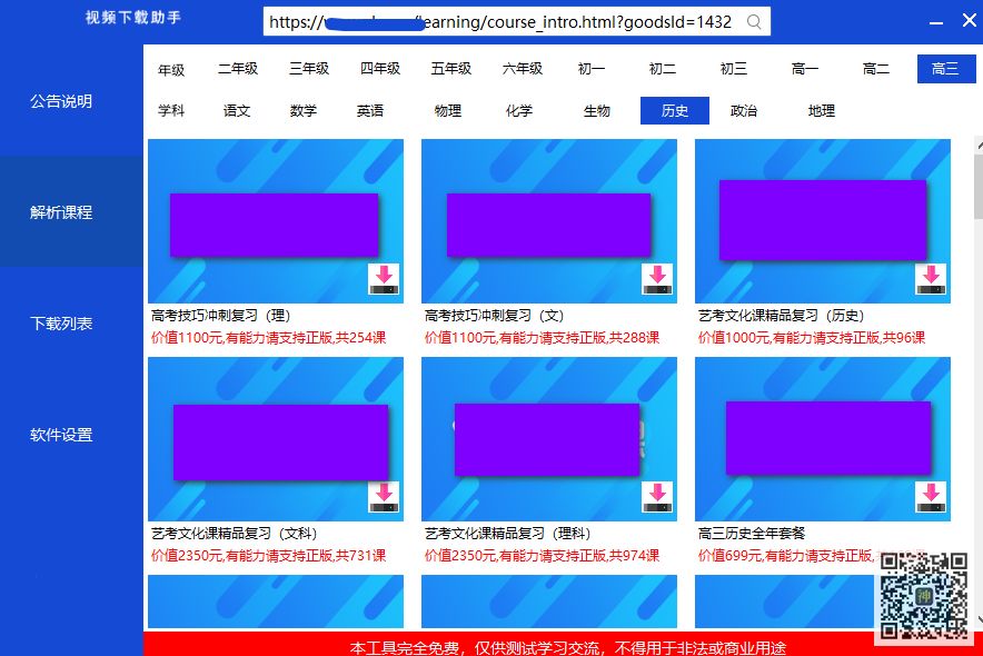 初高中課程分享神器：可免費分享海量同步教學課、趣味課、輔導課插圖2