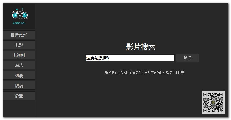電腦追劇神器：支持自定義搜索，還可點播海量影視劇、動漫、綜藝節目插圖4