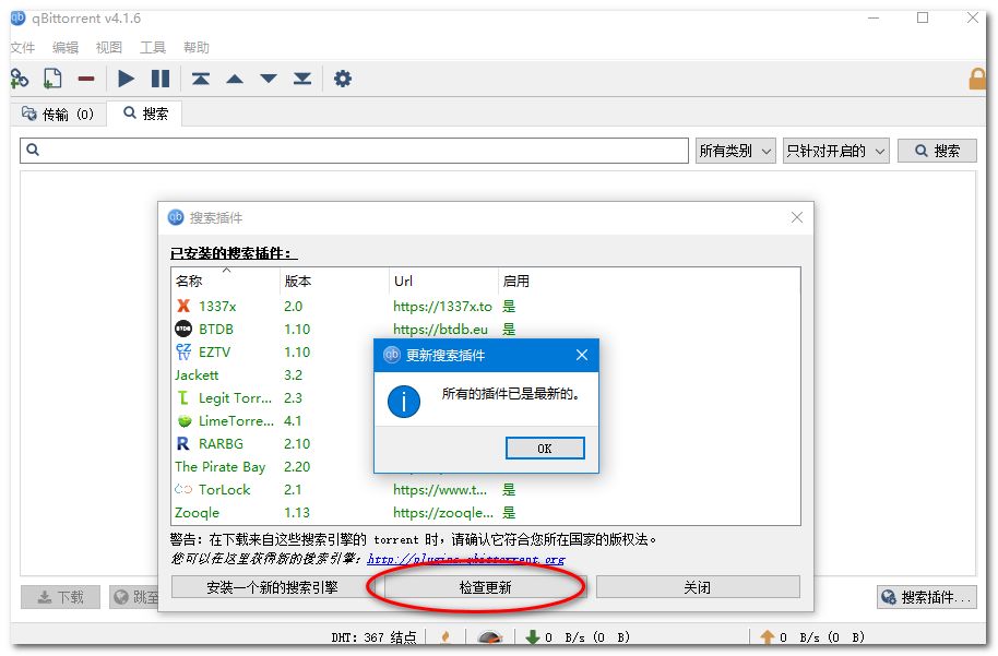 最好用的電影BT分享神器：支持自定義添加搜索插件，讓分享回歸本質插圖5