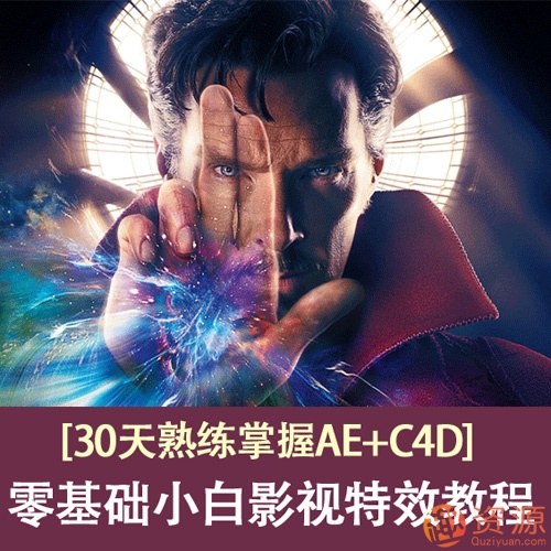 30天熟練掌握AE+C4D，零基礎的小白影視特效教程插圖