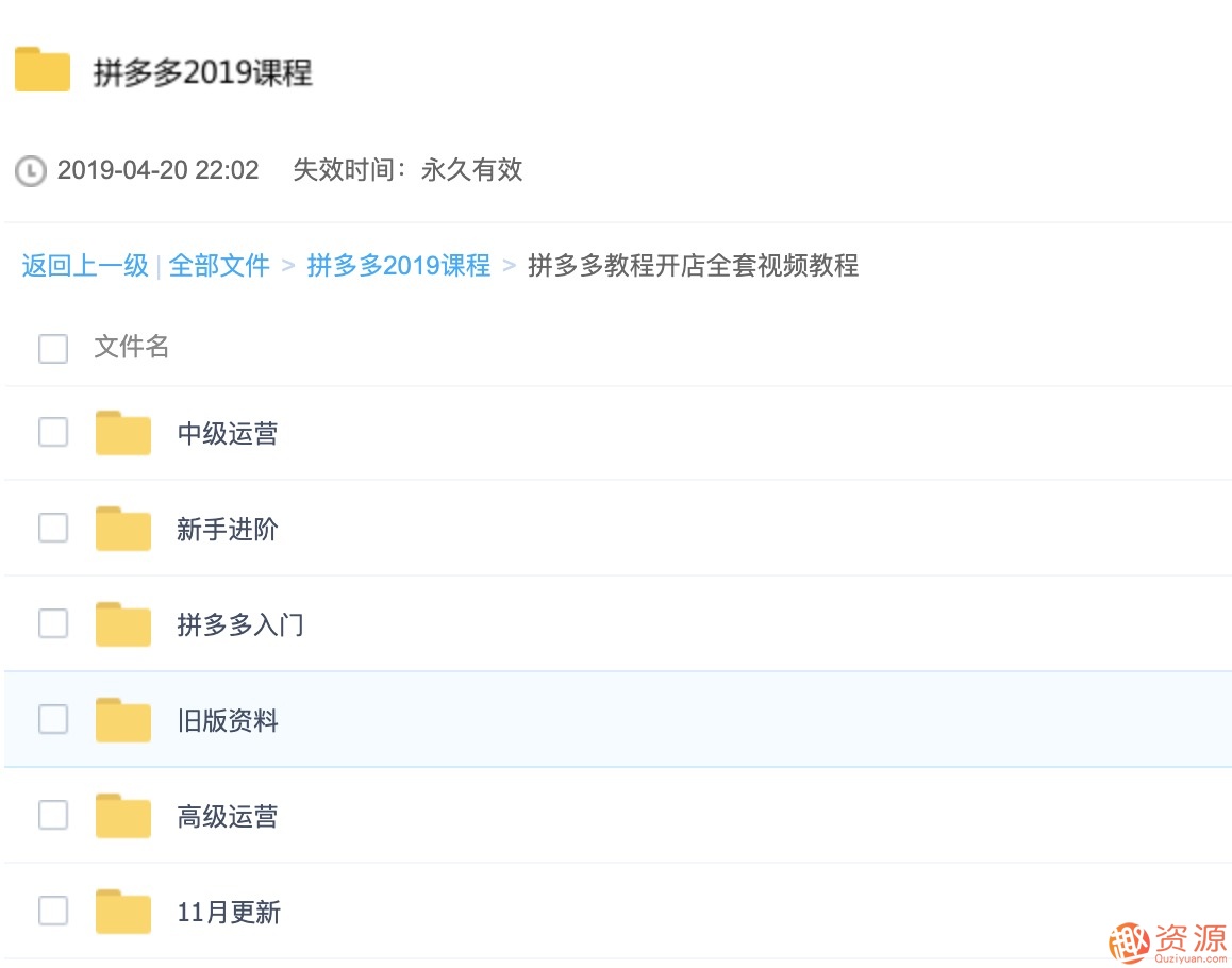 2019新手零基礎拼多多開店流程視頻，拼多多運營教程視頻插圖2