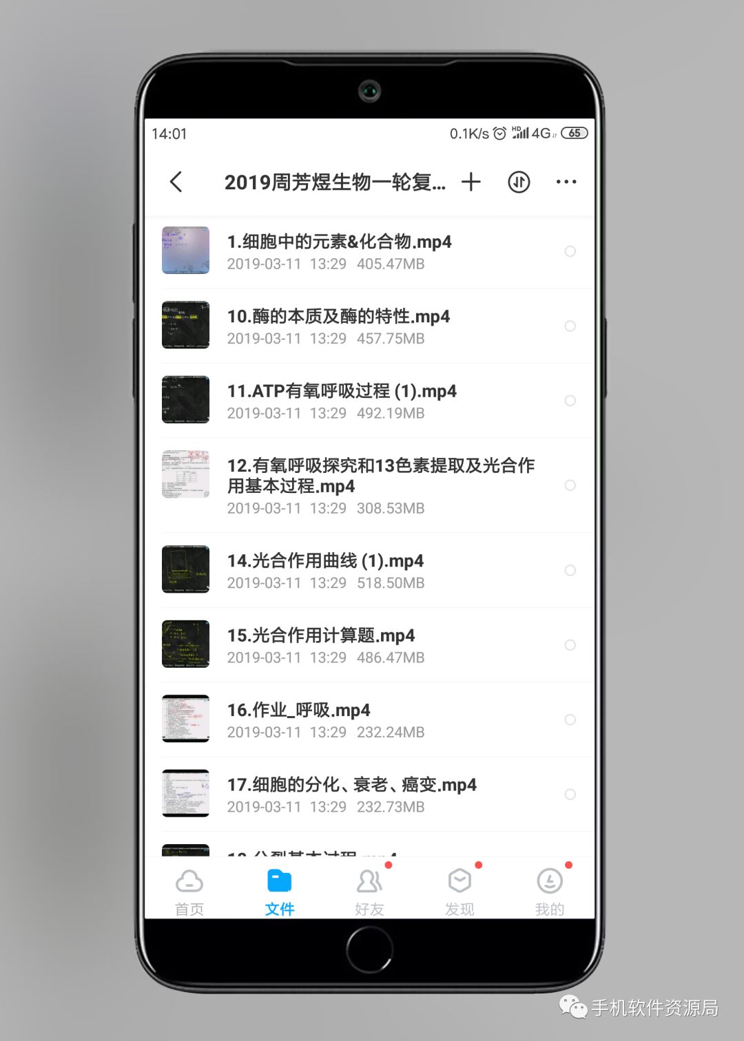決戰2019高考！史上最全文理科名師班視頻課，你會逆襲嗎？插圖14