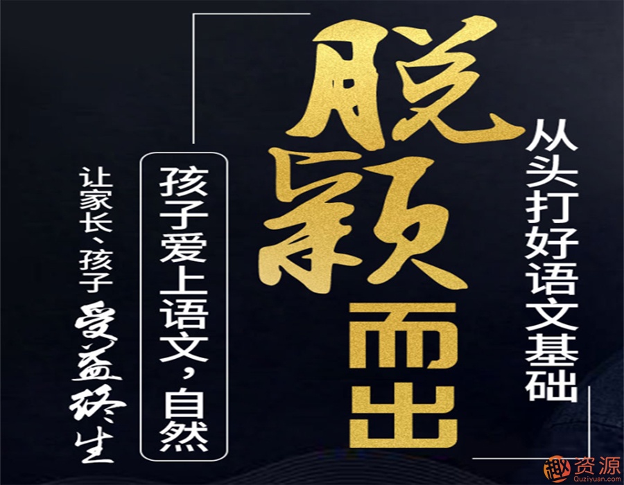從頭打好語文基礎知識，讓孩子愛上語文插圖