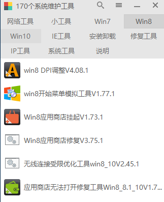 電腦維護工具箱：集成了170個實用工具，能解決大部分電腦故障插圖6