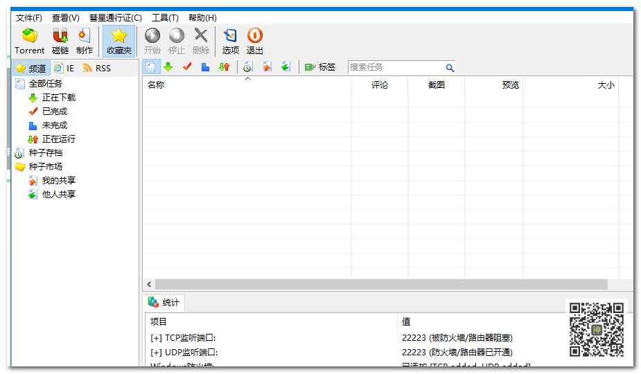 BT分享神器：全網影視劇磁力資源分享無障礙，實測分享速度可達5MB/S插圖2