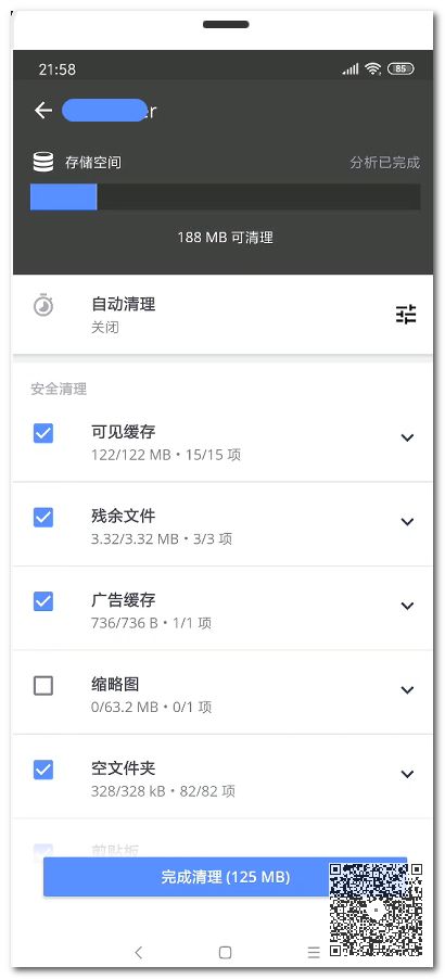 手機垃圾清理王：用它可輕松掃出幾個G，讓手機瞬間變得流暢無比插圖4