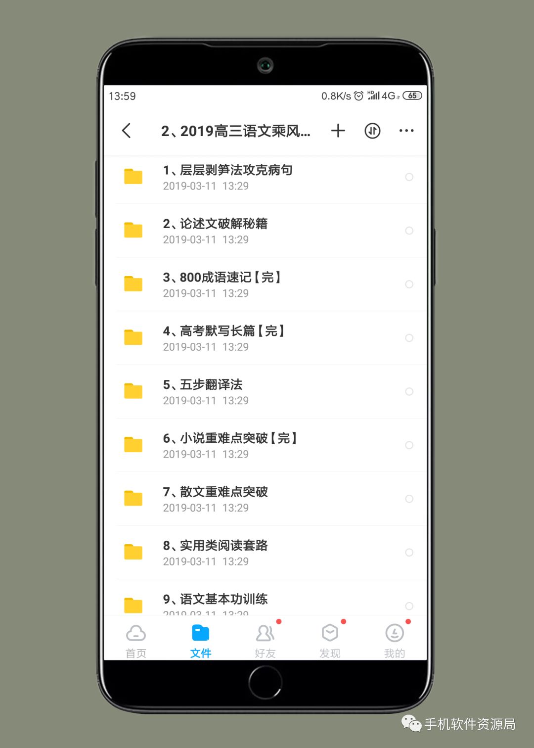 決戰2019高考！史上最全文理科名師班視頻課，你會逆襲嗎？插圖3