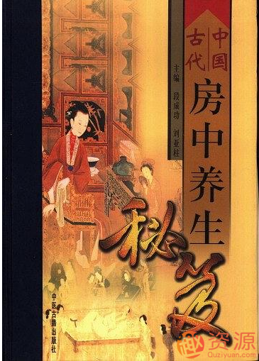 20190918-中國古代房中養生秘笈插圖 20190918-中國古代房中養生秘笈插圖