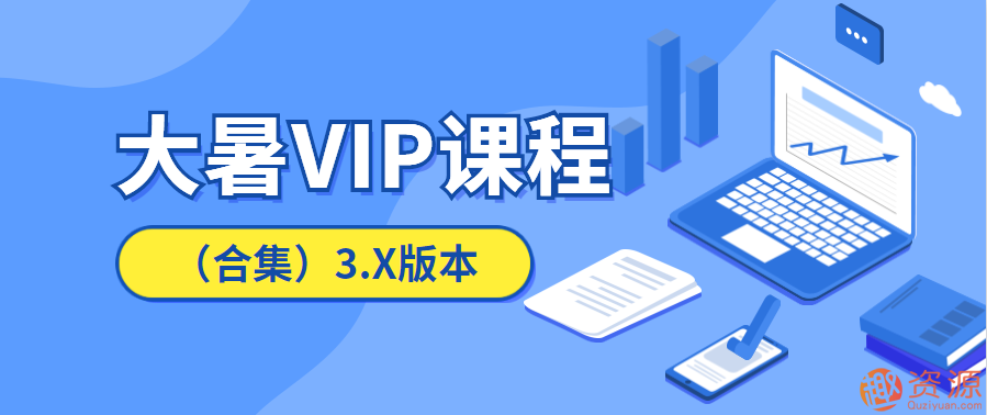 20190916淘寶運營教程，大暑VIP課程插圖