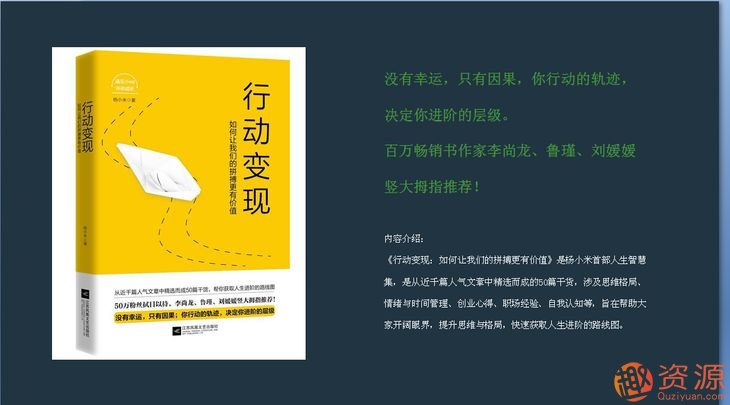 行動變現課程，教會你如何拼搏更有價值插圖