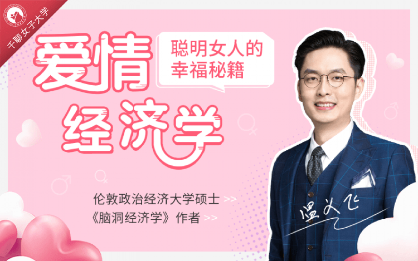 15節愛情經濟學課，讓你魅力綻放，幸福永久插圖