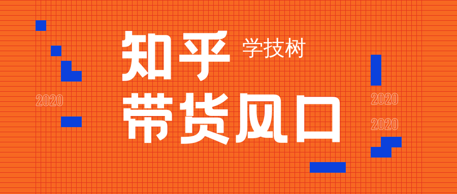 2020知乎帶貨風口  百度網盤插圖