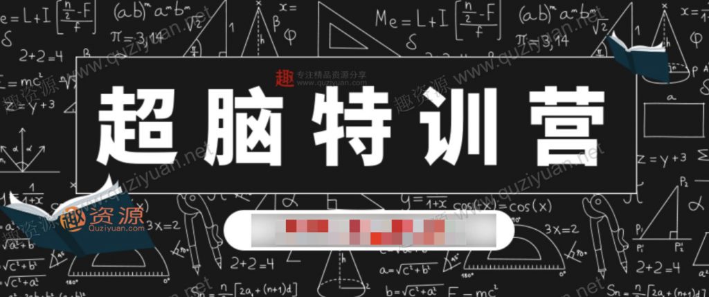 菲常記憶超腦特訓營插圖