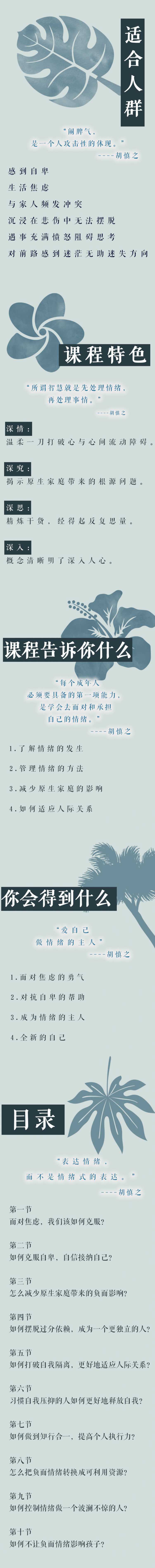 胡慎之情緒課百度網盤分享：愛自己，成為情緒的主人 百度網盤插圖1
