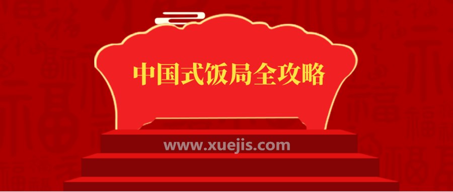 中國式飯局全攻略：17天擺脫飯局困境，從不善應酬混到風生水起！  百度網盤插圖