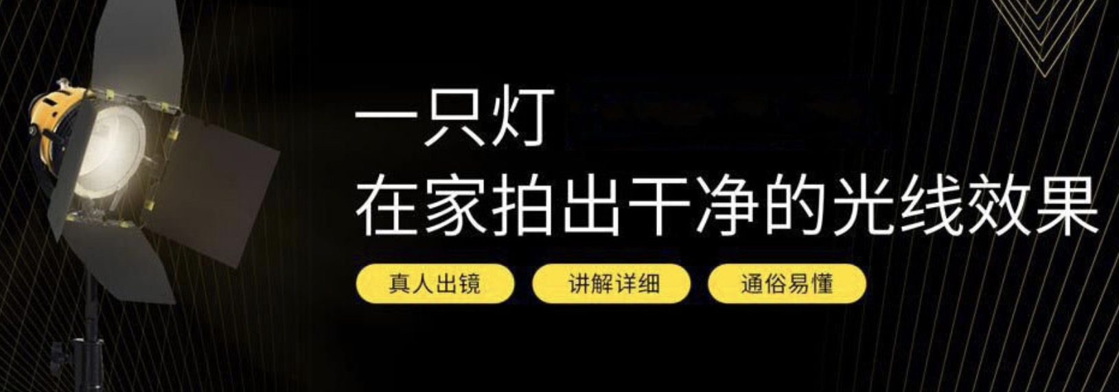 一只燈學打光，家里就是攝影棚 百度網盤插圖