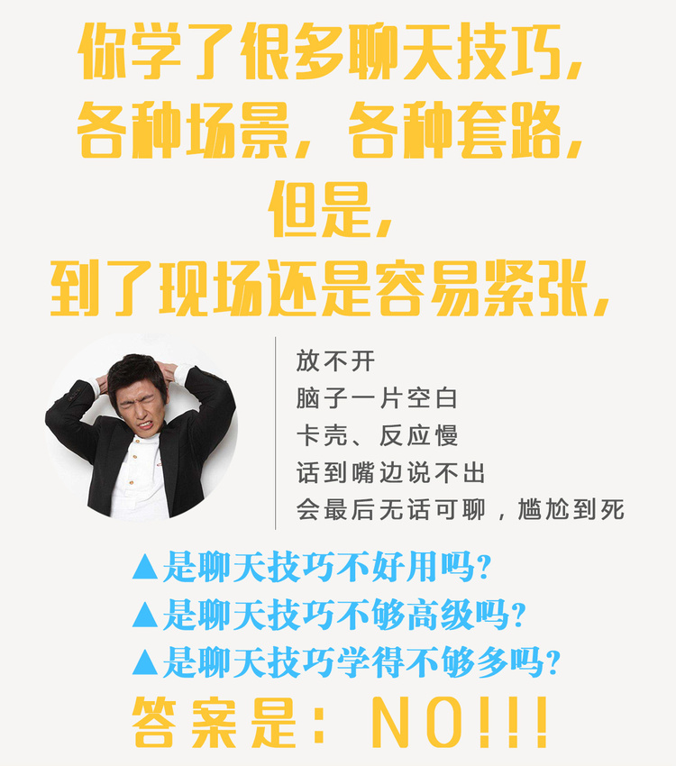 《治愈聊天終結者，有的聊才有趣》音頻課程插圖1