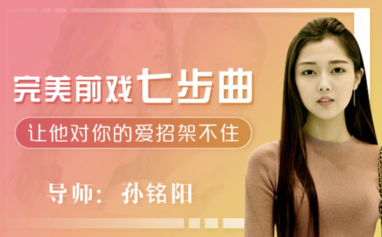 美女講解：給女生看的完美前戲7步曲 百度網盤插圖