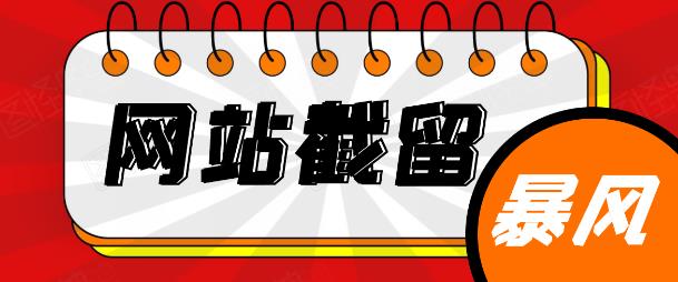 網站截流項目：自動化快速、長久賺錢，實戰3天即可躺賺400+-第1張圖片-學技樹