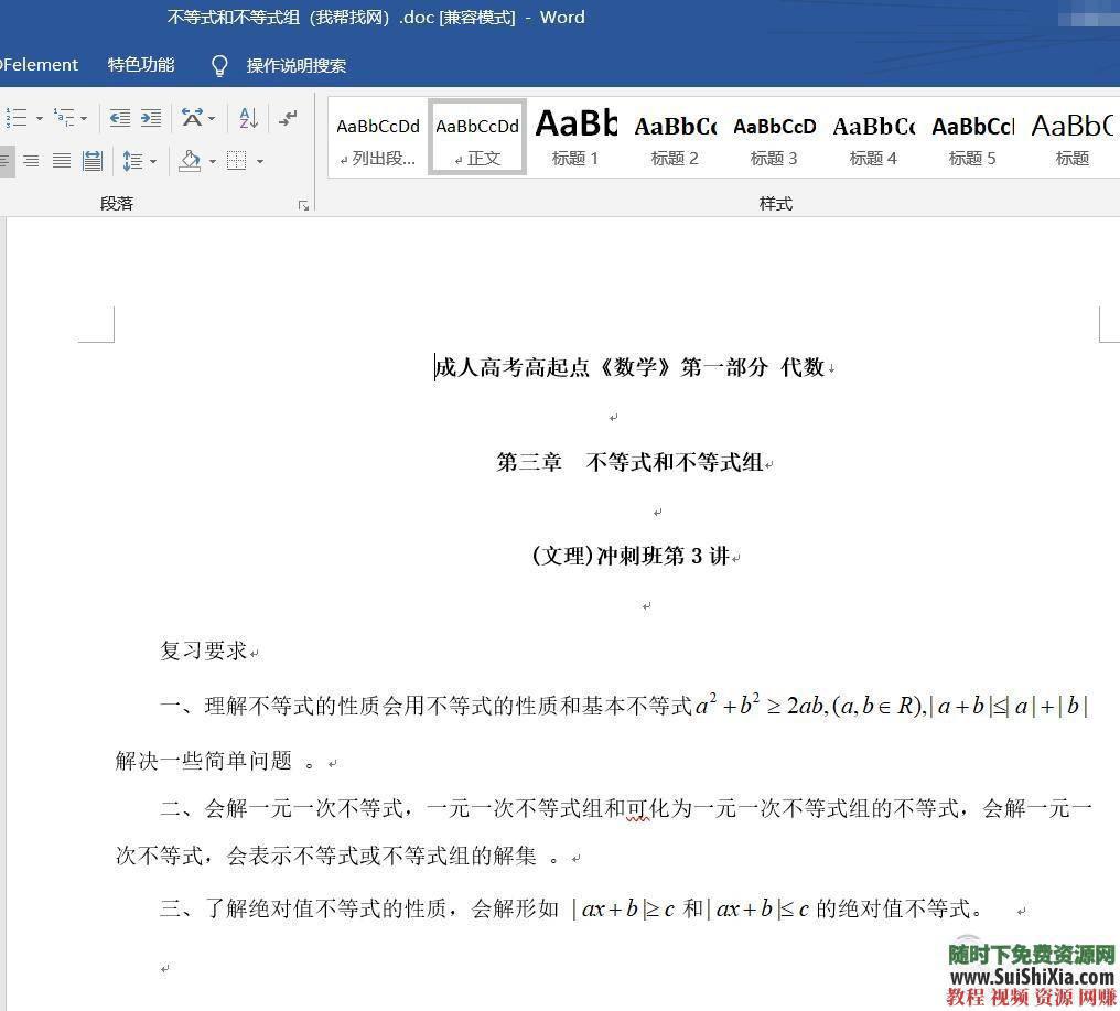 2019年成人高考視頻+PDF講義教程（高起專、專升本全專業）提升學歷課程_趣資料資源課程插圖3