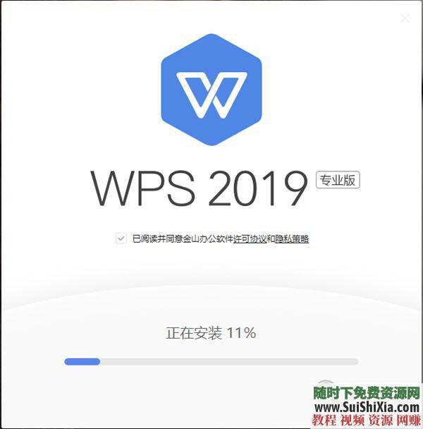 WPS Office Pro 2019正版永久激活碼，無廣告非破解版本_趣資料教程視頻插圖1