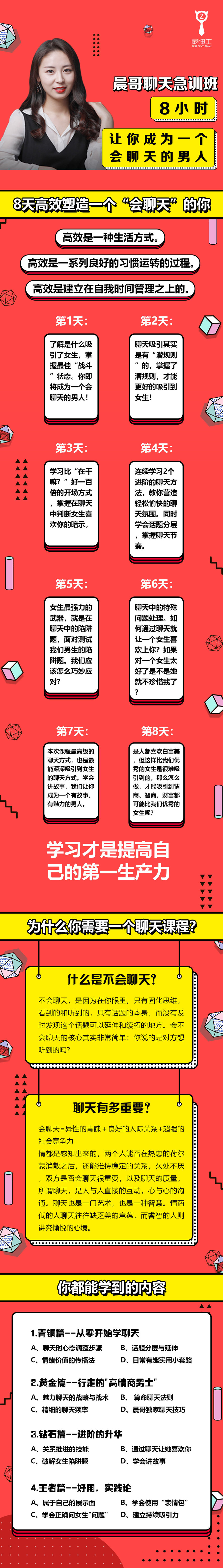 晨哥聊天急訓班《8小時，讓你成為一個會聊天的男人!》_趣資料視頻課程插圖