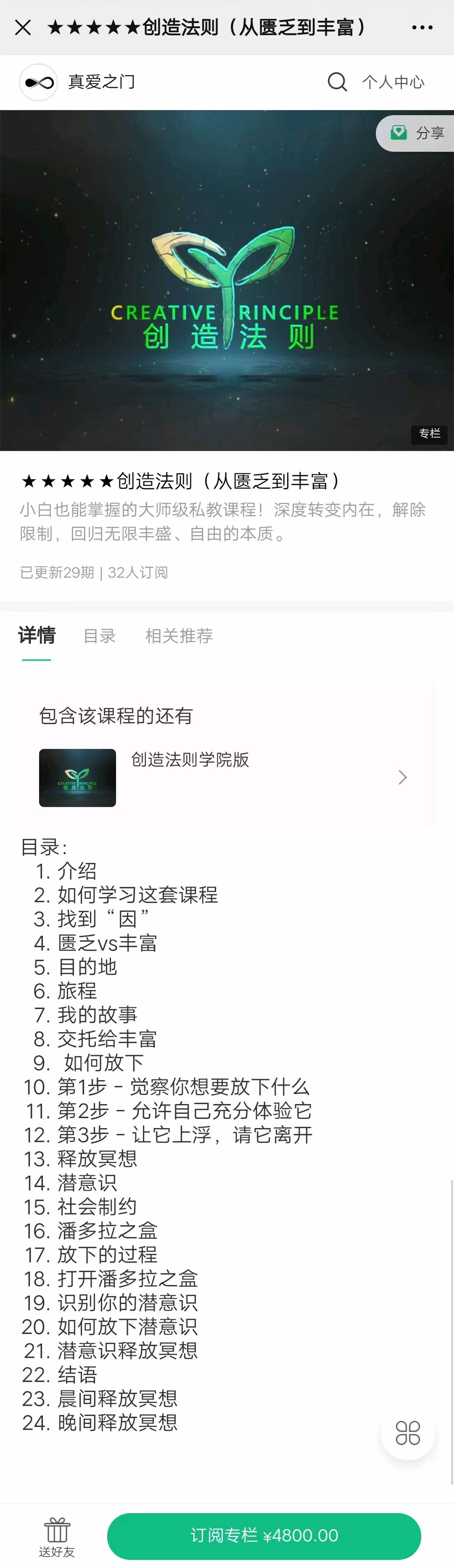 真愛之門hero《創造法則(從匱乏到豐富）》_趣資料教程視頻插圖1