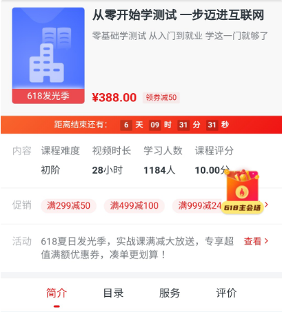 全面系統學測試從小白入門到實戰就業價值388元-百度云網盤視頻課程插圖 全面系統學測試從小白入門到實戰就業價值388元-百度云網盤視頻課程插圖