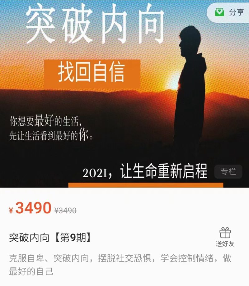 魔鬼交際學《突破內向》第9期，突破內向，擺脫社交恐懼