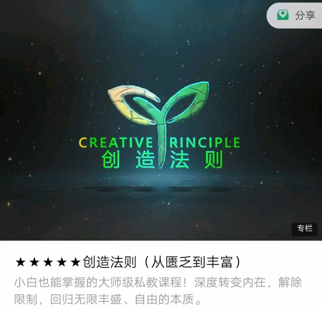 真愛之門hero《創造法則(從匱乏到豐富)》_趣資料教程視頻插圖 真愛之門hero《創造法則(從匱乏到豐富)》