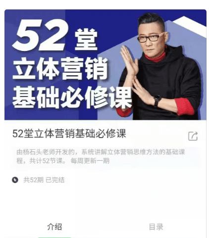 楊石頭:52堂立體營銷基礎必修課價值650元-百度云網盤視頻課程插圖 楊石頭:52堂立體營銷基礎必修課價值650元-百度云網盤視頻課程插圖
