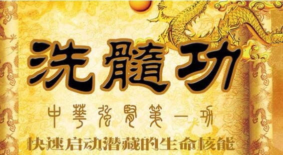 洗髓功教學視頻，鑄基養生男性洗髓功_百度云網盤視頻資源插圖
