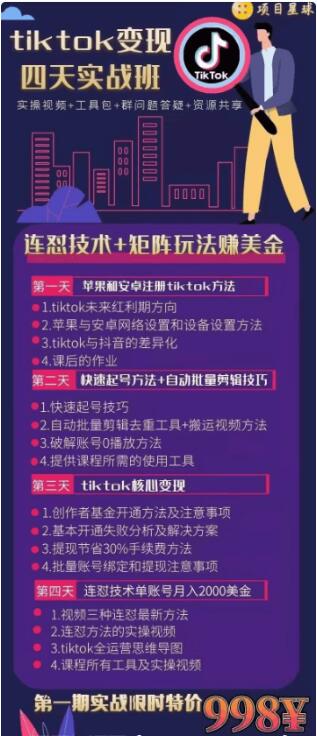 Tiktok變現模式和方式實戰班價值998元-百度云網盤教程資源插圖 Tiktok變現模式和方式實戰班價值998元-百度云網盤教程資源插圖