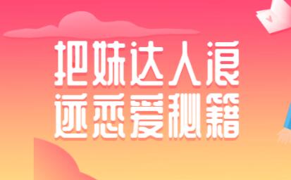 如何泡妞?浪跡把妹達人戀愛秘籍,泡妞技巧教程視頻_百度云網盤視頻課程插圖 如何泡妞?浪跡把妹達人戀愛秘籍,泡妞技巧教程視頻_百度云網盤視頻課程插圖