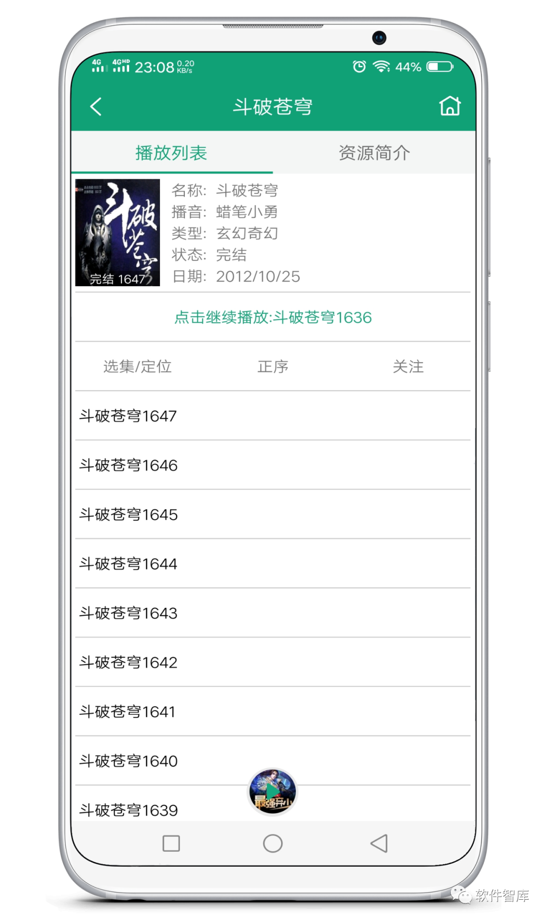 一款資源豐富的有聲聽書軟件，支持定時和倍速插圖3