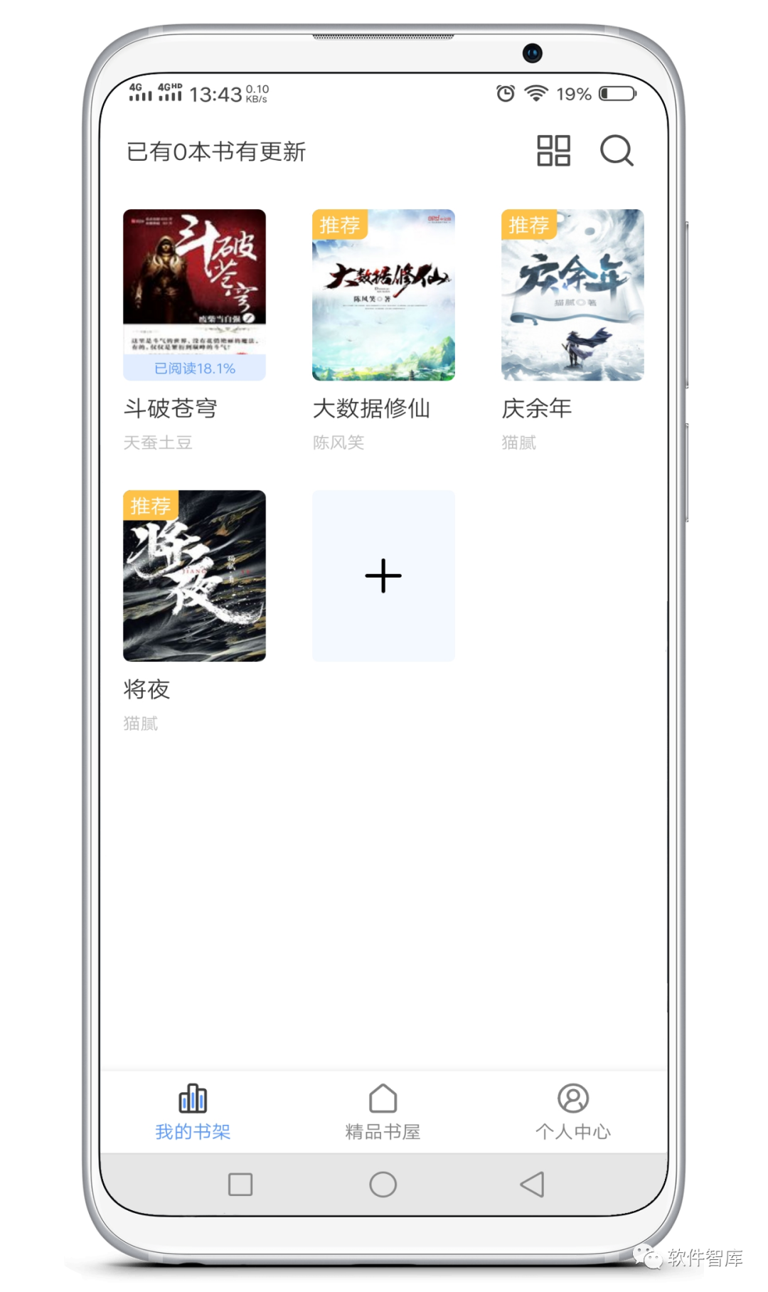一款內置多源的免費小說閱讀軟件，支持分享和聽書插圖1