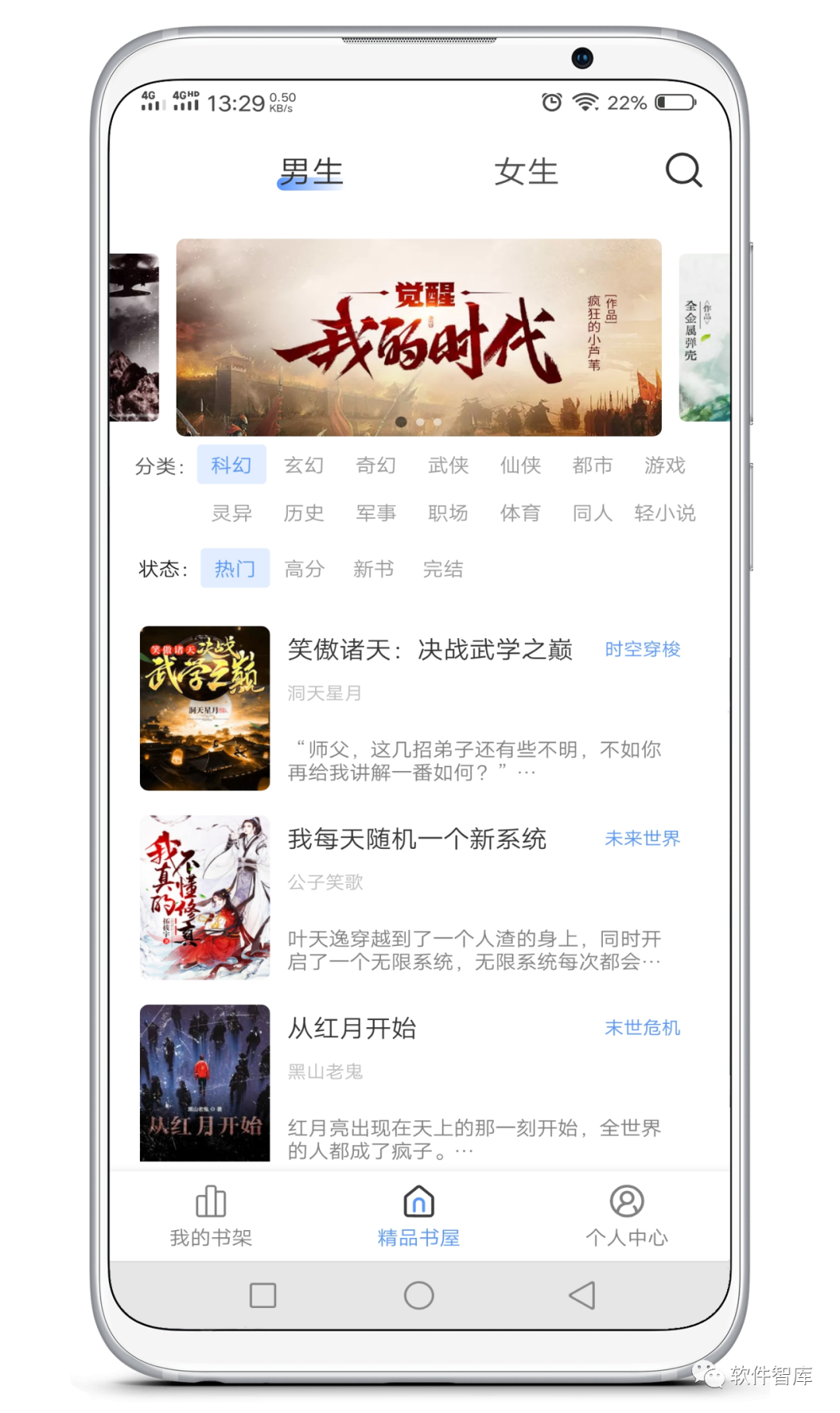 一款內置多源的免費小說閱讀軟件，支持分享和聽書插圖2