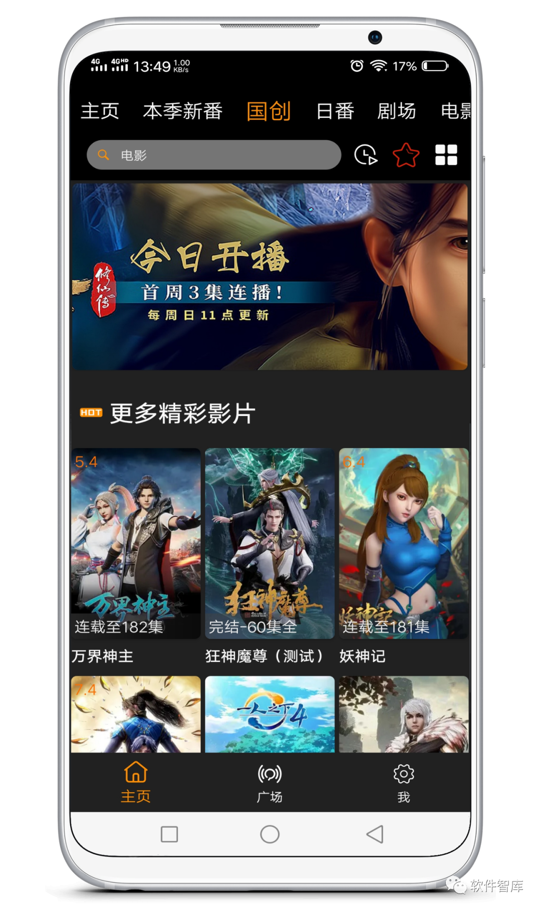 一款資源豐富的看動漫應用，支持分享插圖1